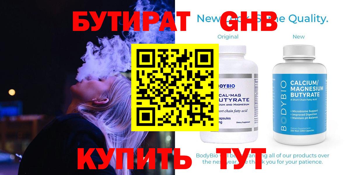 БУТИРАТ буратино Лыткарино