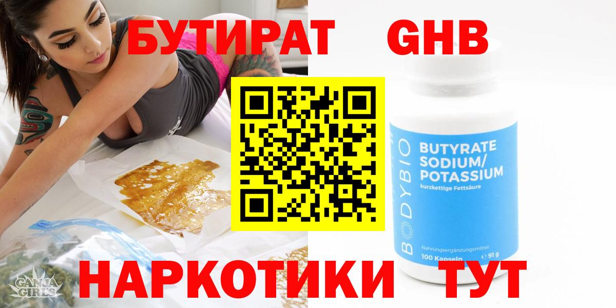 Лыткарино  БУТИРАТ GHB  Вход с VPN 