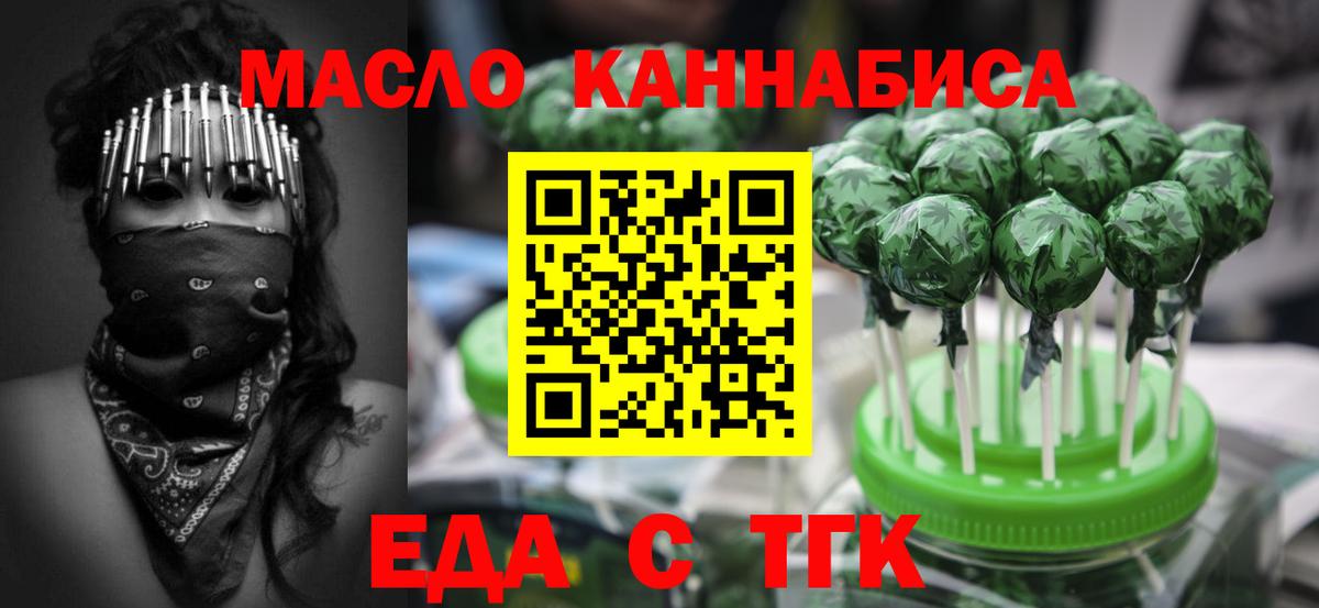 Лыткарино  Еда ТГК конопля  Вход с VPN 