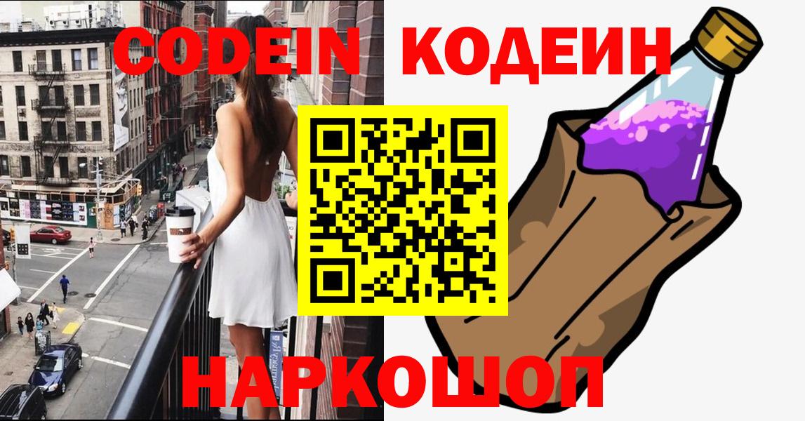 Лыткарино  Codein напиток Lean (лин)  Вход с VPN 