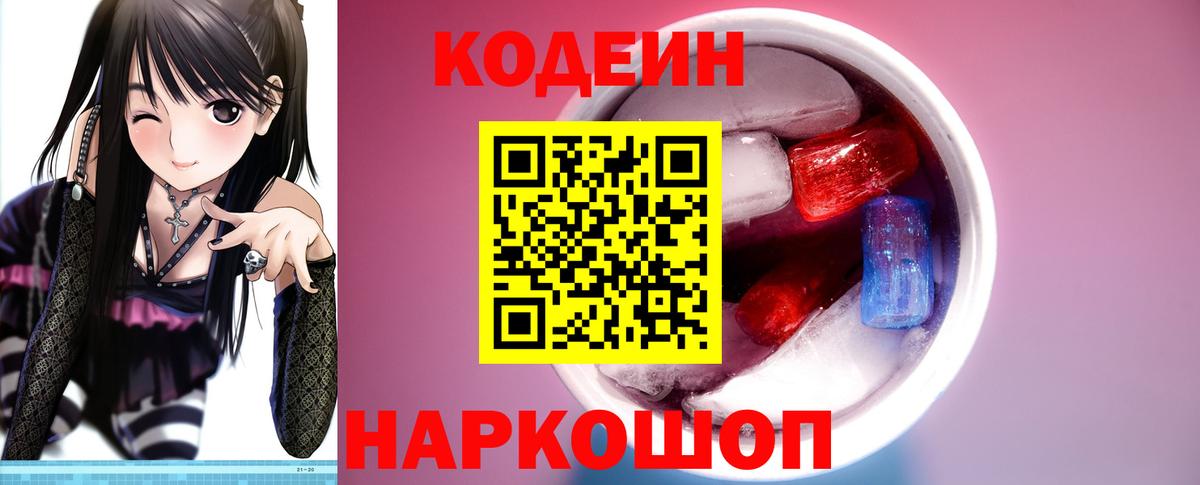 Кодеиновый сироп Lean напиток Lean (лин) Лыткарино
