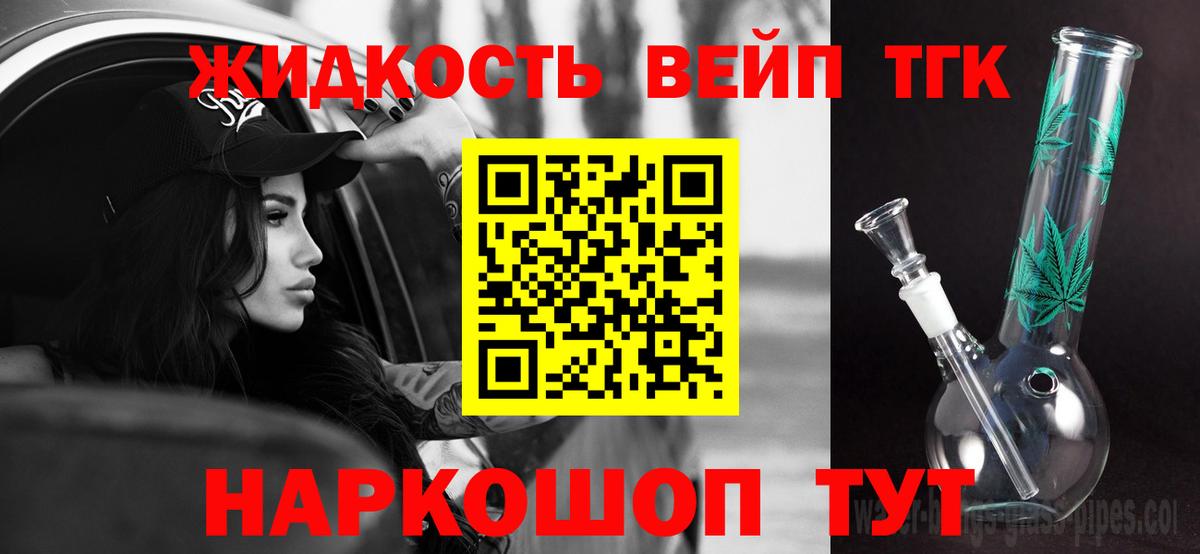 ТГК вейп Лыткарино